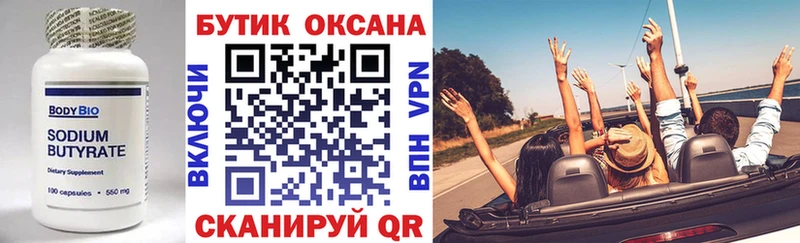 Купить  Бирск  Бутират буратино 